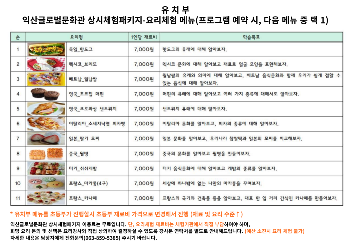 2024년 상시체험패키지 프로그램-세계요리체험 메뉴 안내 3번째 이미지