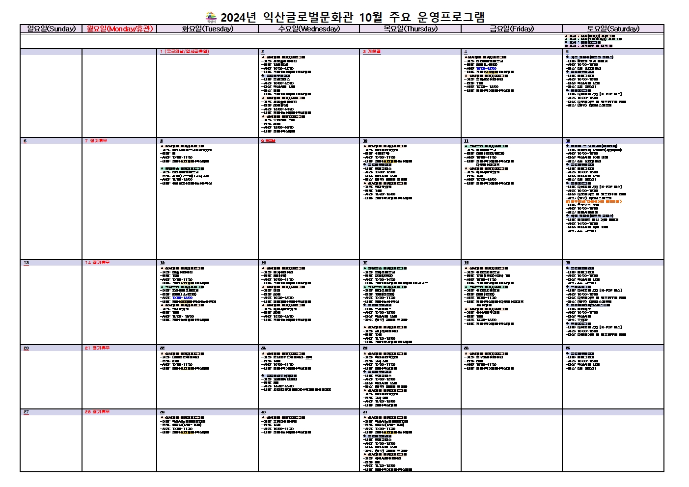 2024년 10월 익산글로벌문화관 주요 운영프로그램