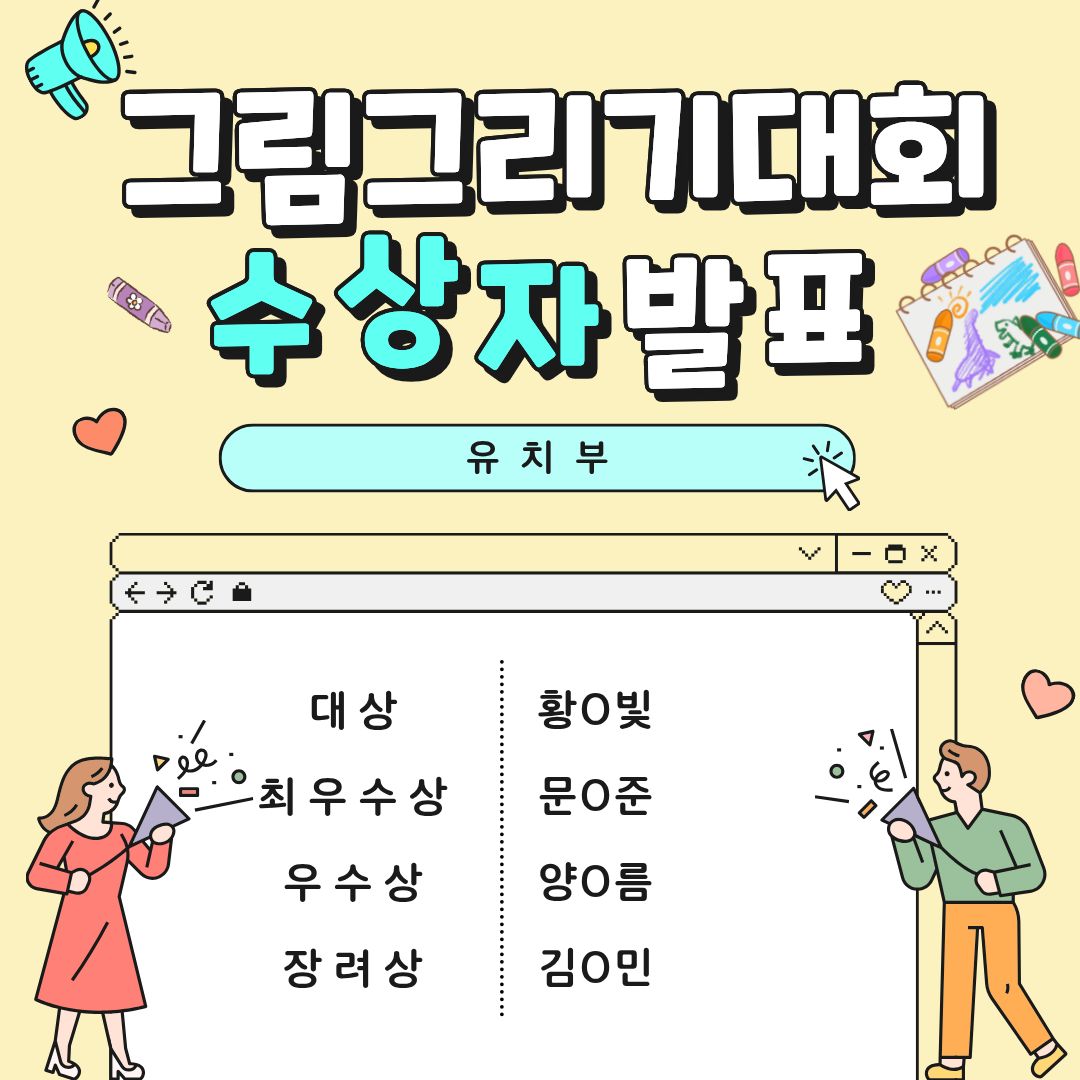 2025년 제3회 글로벌 그림그리기대회 수상자 발표 1번째 이미지
