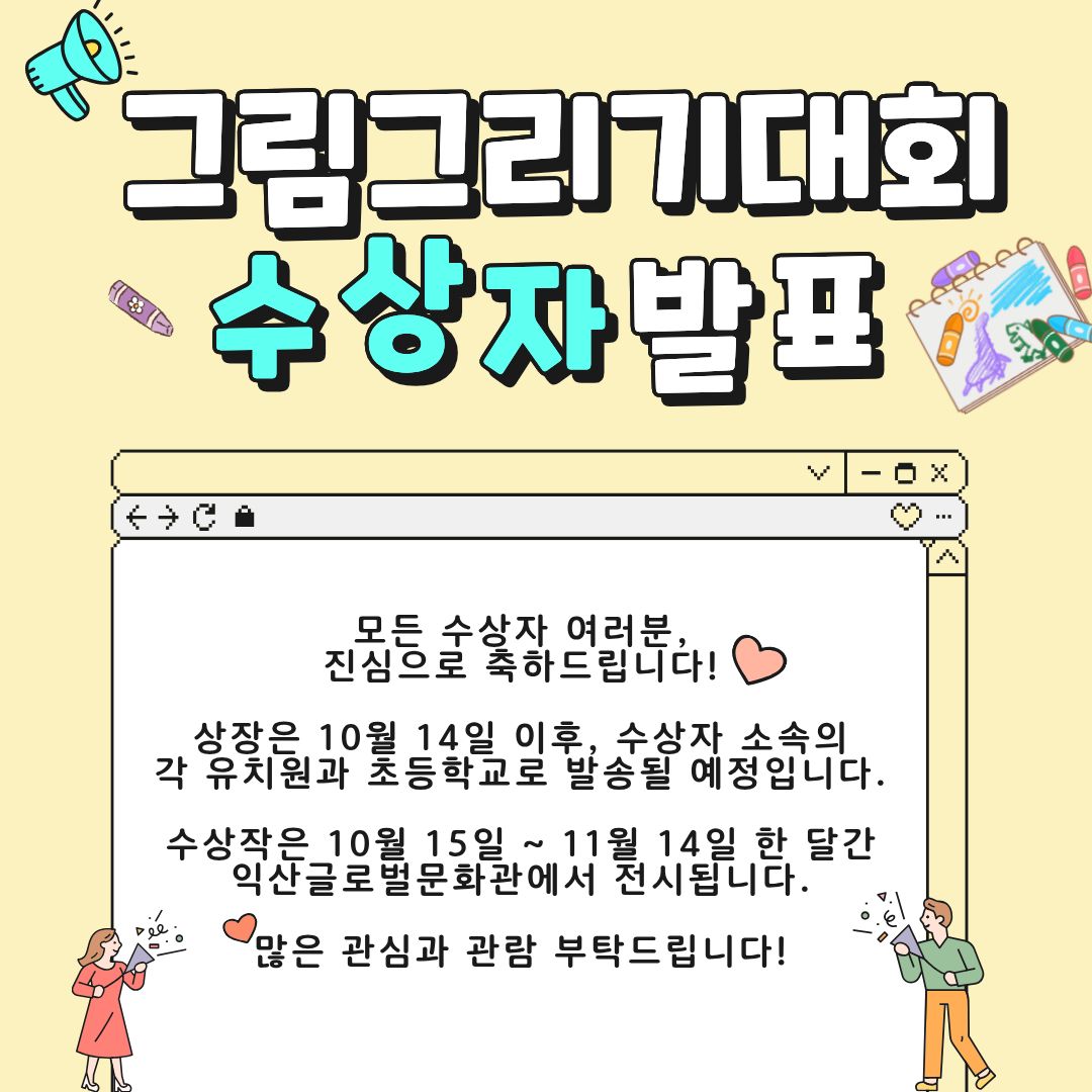 2025년 제3회 글로벌 그림그리기대회 수상자 발표 3번째 이미지