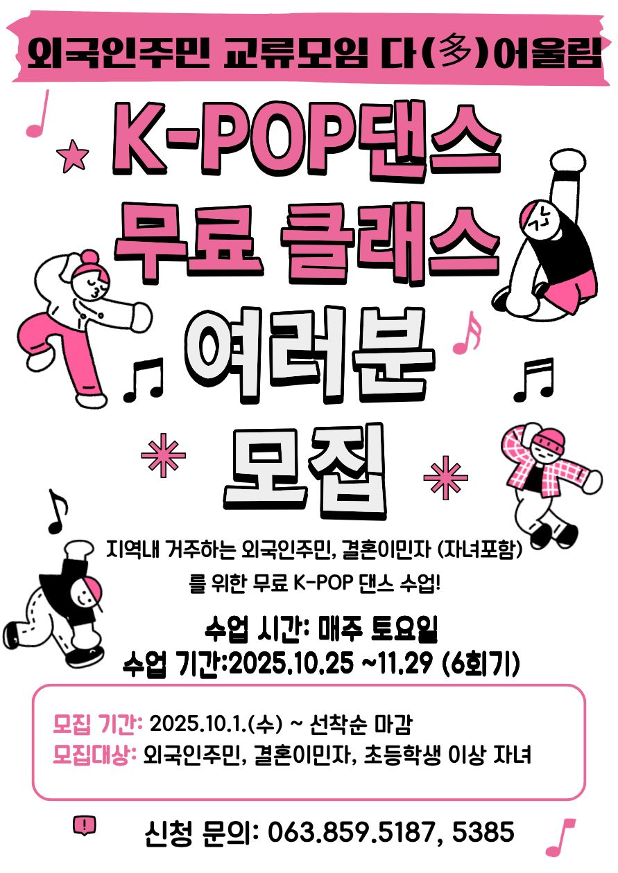 외국인 교류 모임 프로그램 ‘다(多)어울림’ K-POP 댄스 참가자 모집 1번째 이미지