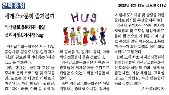 익산글로벌문화관 글로벌 플리마켓 연다 2번째 이미지