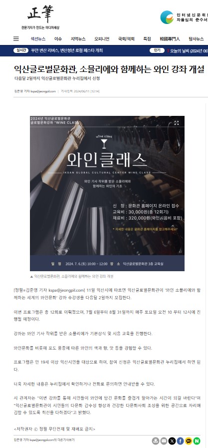 익산글로벌문화관, 소믈리에와 함께하는 와인 강좌 개설