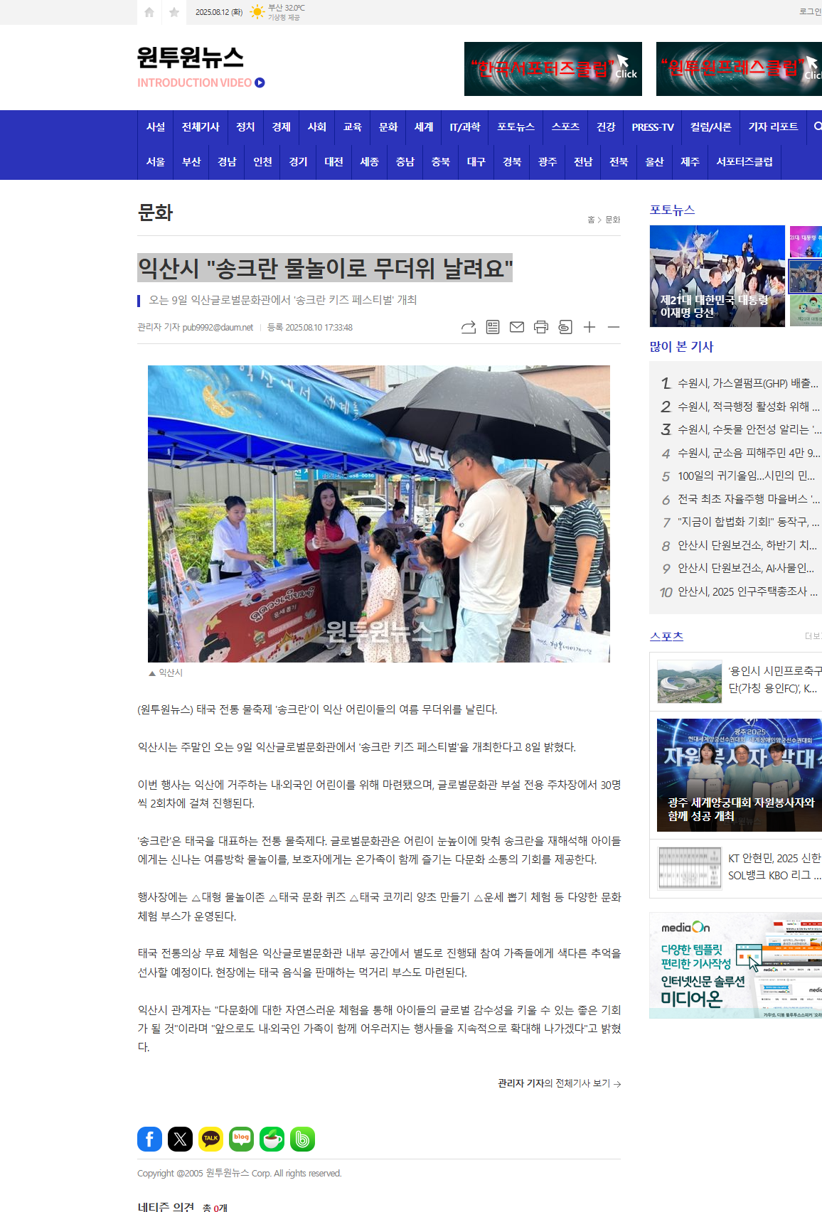 익산시 송크란 물놀이로 무더위 날려요 2번째 이미지