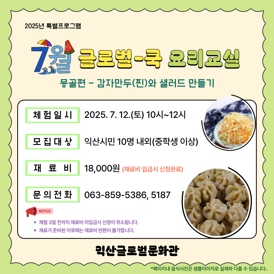 7월 글로벌-쿡 요리교실(몽골)