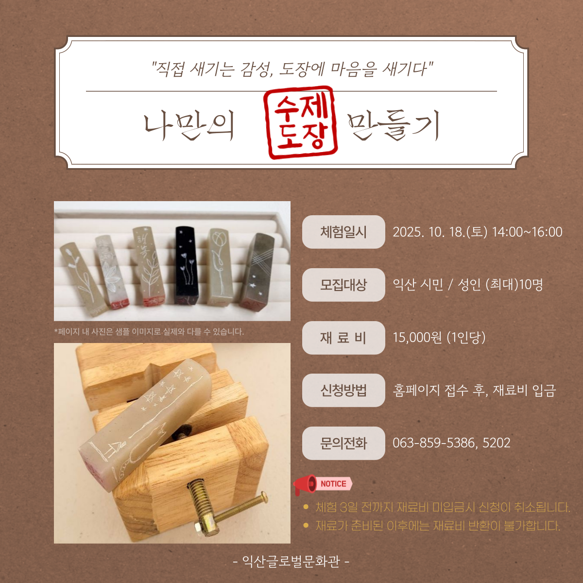 10월 성인원데이(수제도장 만들기)