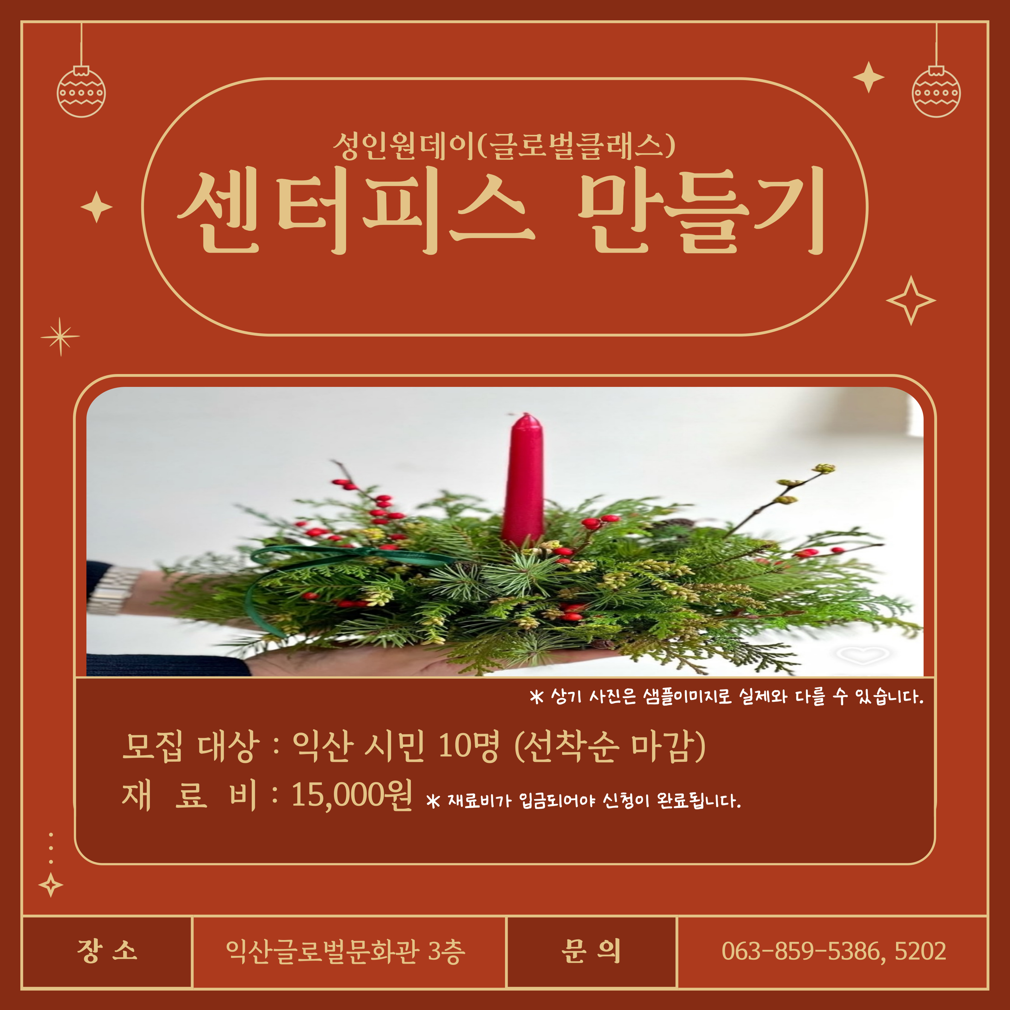 12월 성인원데이(센터피스 들기)