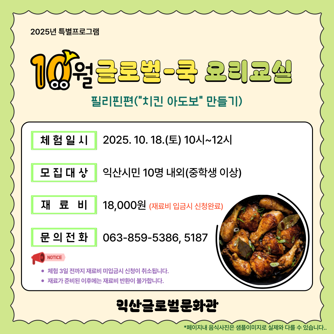 10월 글로벌-쿡 요리교실(필리핀)