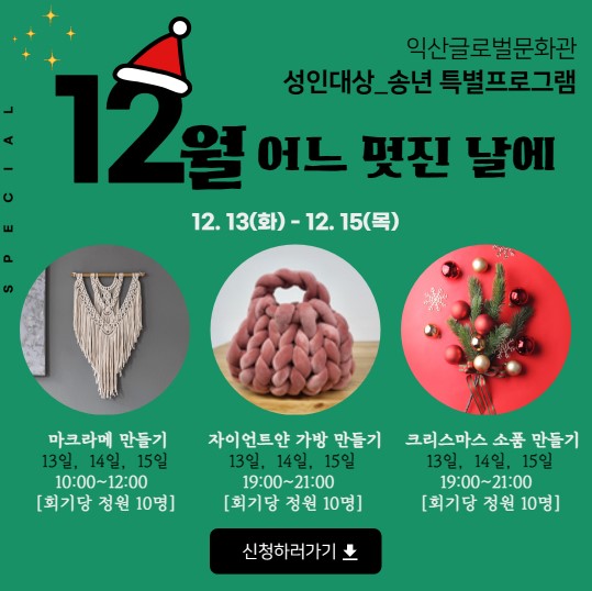 12월 송년특별프로그램